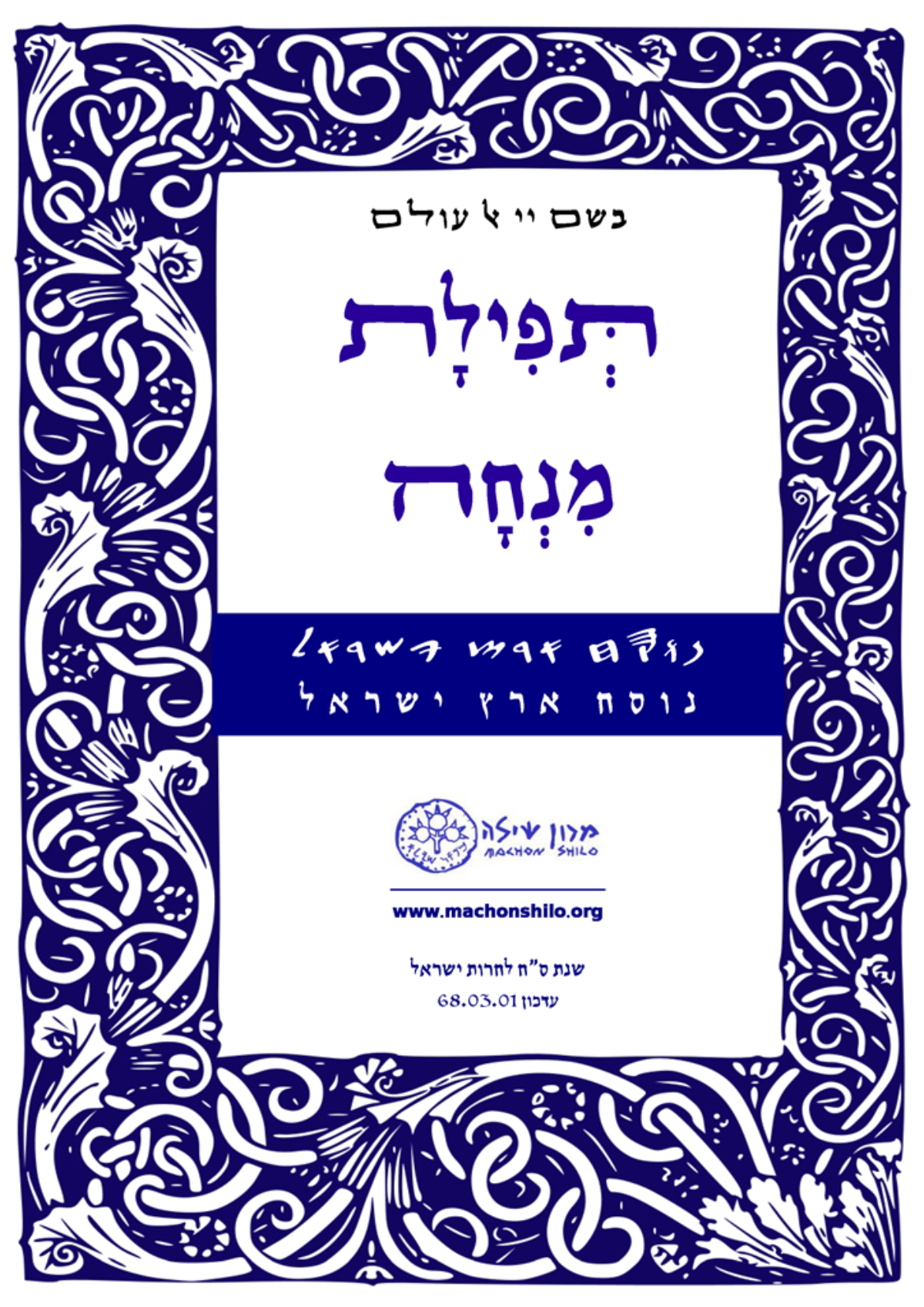 📖 Birkath ha-Mazon, a birkon compiled by Artur Carlos de Barros Basto  (1941) • the Open Siddur Project ✍ פְּרוֺיֶּקט הַסִּדּוּר הַפָּתוּחַ