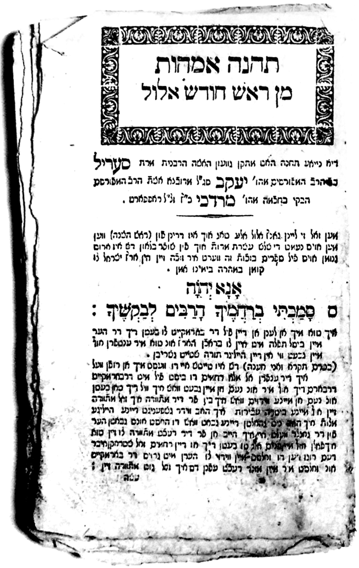 אֵל שְׁמֹר הַמֶּֽלֶךְ  God Save the King (Hebrew translation with an  additional stanza by Hyman Hurwitz 1831) • the Open Siddur Project ✍  פְּרוֺיֶּקט הַסִּדּוּר הַפָּתוּחַ