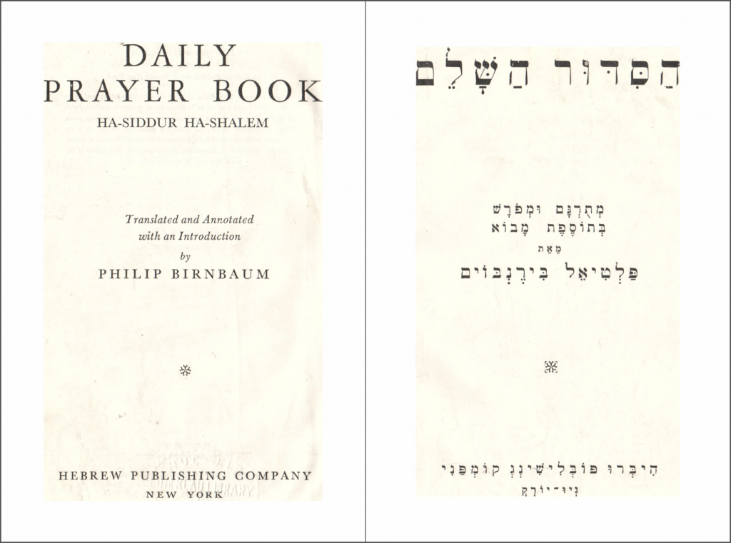 hasiddur-hashalem (Paltiel Birnbaum, 1949) – title