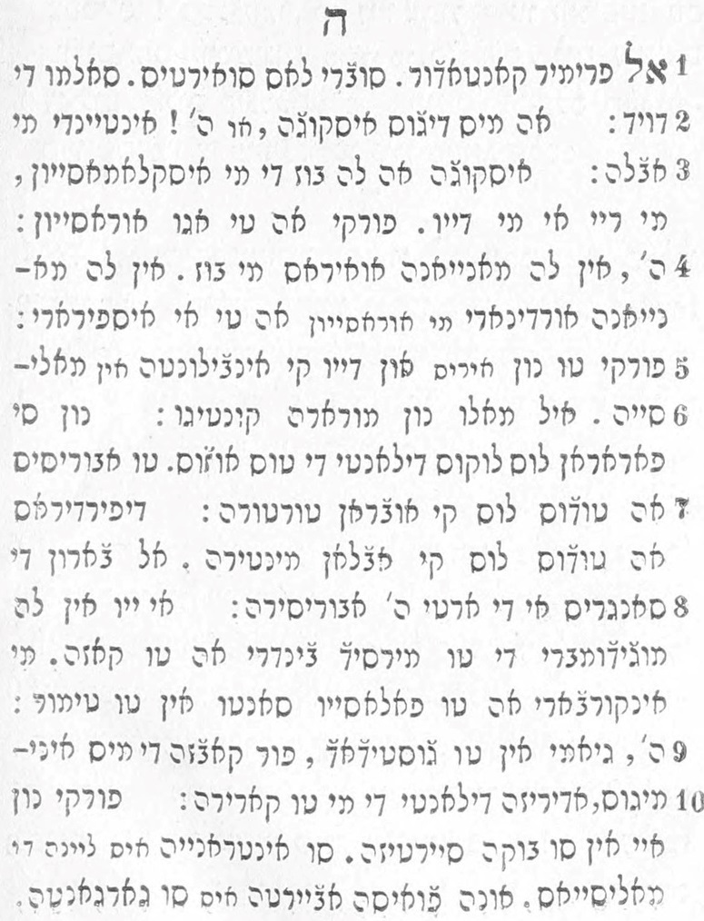 תהלים ה׳ בלשון לאדינו | Psalms 5 by David in Ladino (Estampado por Ǧ. Griffit, ca. 1852/3)