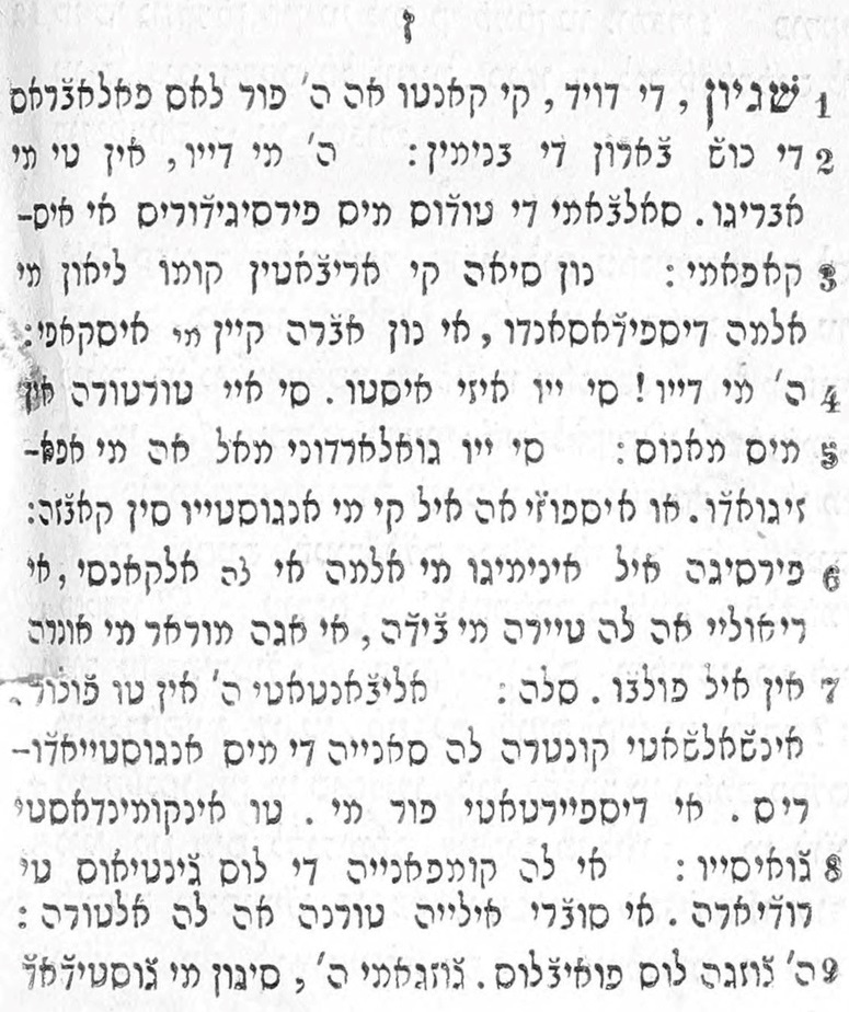 תהלים ז׳ בלשון לאדינו | Psalms 7 by David in Ladino (Estampado por Ǧ. Griffit, ca. 1852/3)