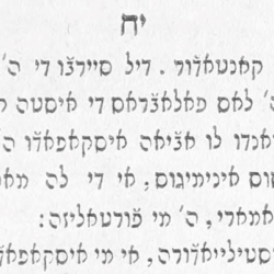 תהלים י״ח בלשון לאדינו | Psalms 18 by David in Ladino (Estampado por Ǧ. Griffit, ca. 1852/3)
