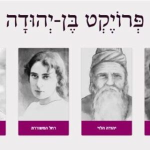 the Ben Yehuda Project (transcription)