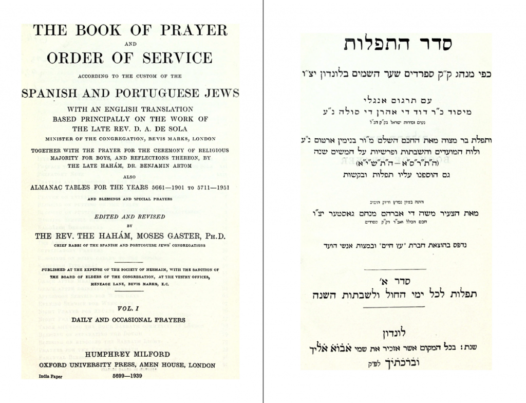 סדור התפלות (ספרד)‏ | Seder haTefilot: The Order of the Daily Prayers ...