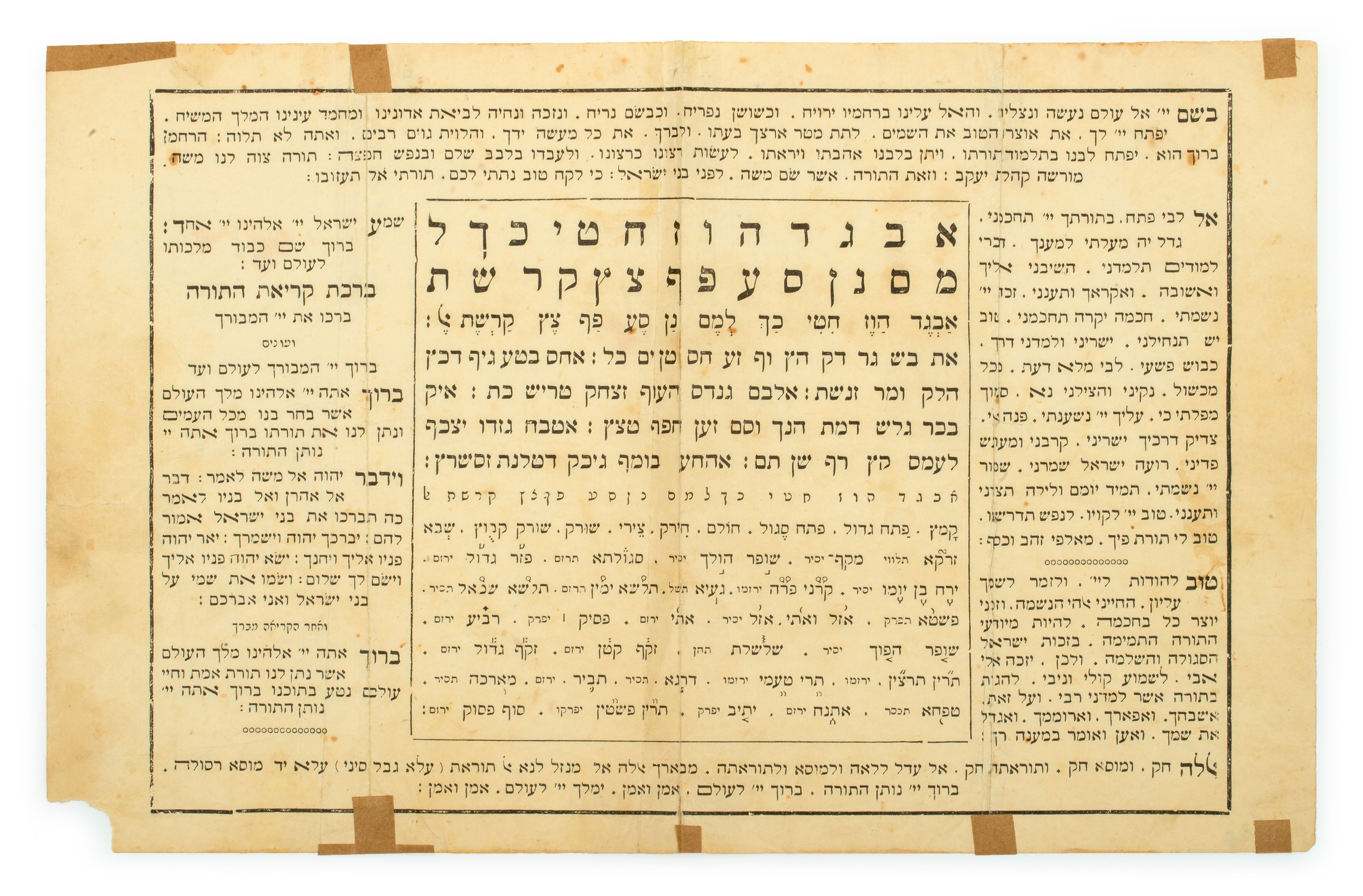 Alef-Bet Chart, Aden (Single Leaf, undated) from a Kedem Auction House auction