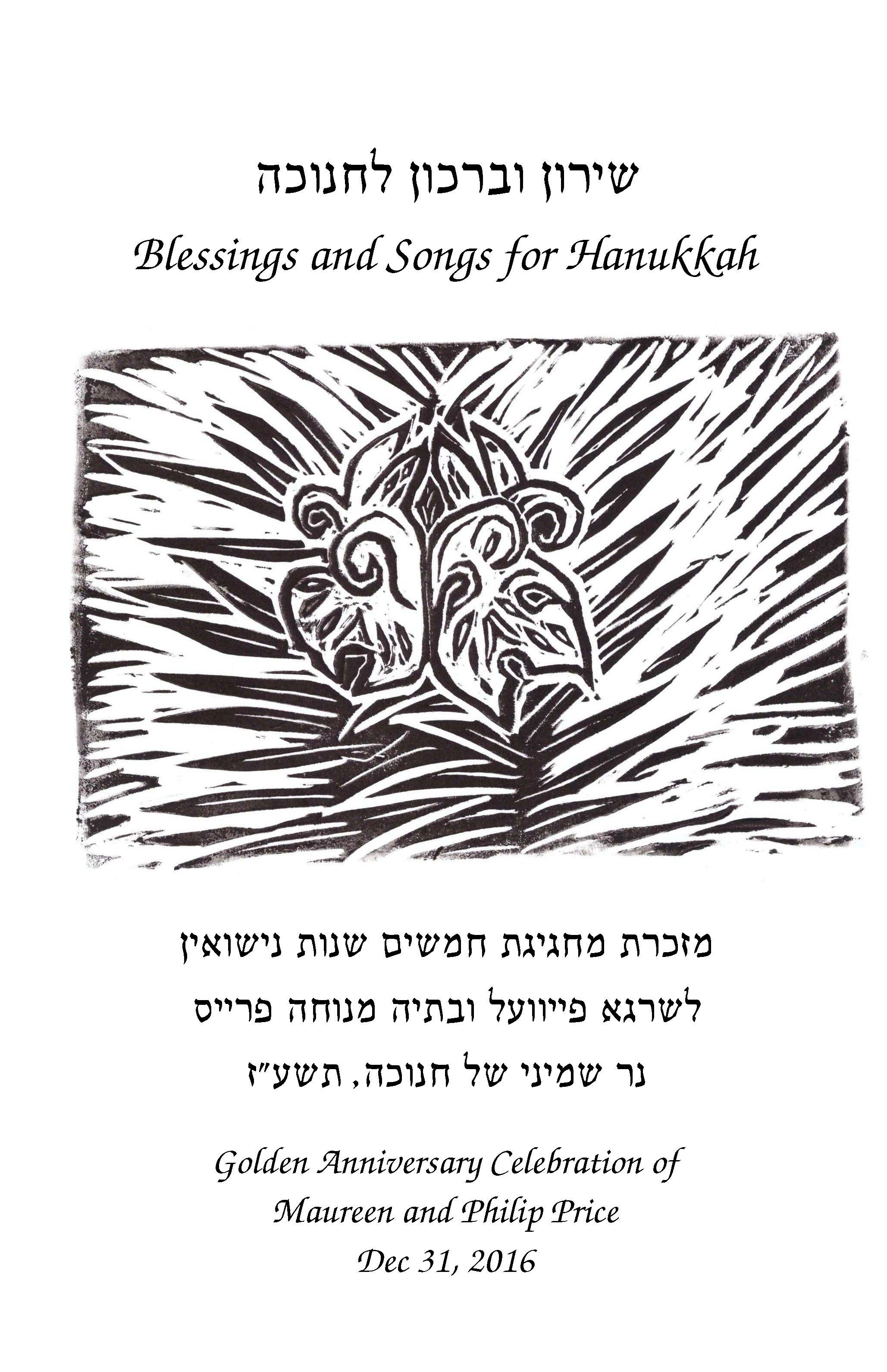 📖 Birkath ha-Mazon, a birkon compiled by Artur Carlos de Barros Basto  (1941) • the Open Siddur Project ✍ פְּרוֺיֶּקט הַסִּדּוּר הַפָּתוּחַ