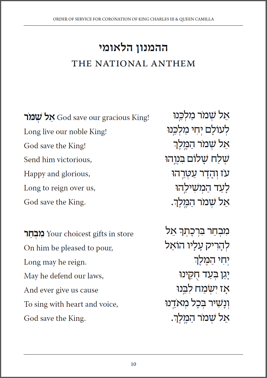 אֵל שְׁמֹר הַמֶּֽלֶךְ  God Save the King (Hebrew translation with an  additional stanza by Hyman Hurwitz 1831) • the Open Siddur Project ✍  פְּרוֺיֶּקט הַסִּדּוּר הַפָּתוּחַ