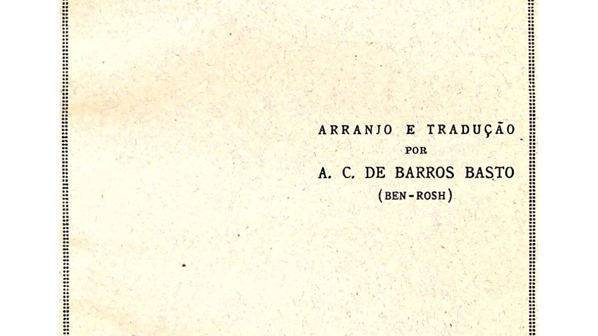 📖 Hallel, a prayer-pamphlet compiled by Artur Carlos de Barros Basto  (1940) • the Open Siddur Project ✍ פְּרוֺיֶּקט הַסִּדּוּר הַפָּתוּחַ