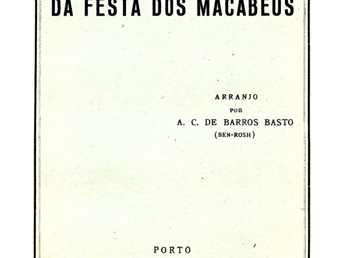 📖 Birkath ha-Mazon, a birkon compiled by Artur Carlos de Barros Basto  (1941) • the Open Siddur Project ✍ פְּרוֺיֶּקט הַסִּדּוּר הַפָּתוּחַ