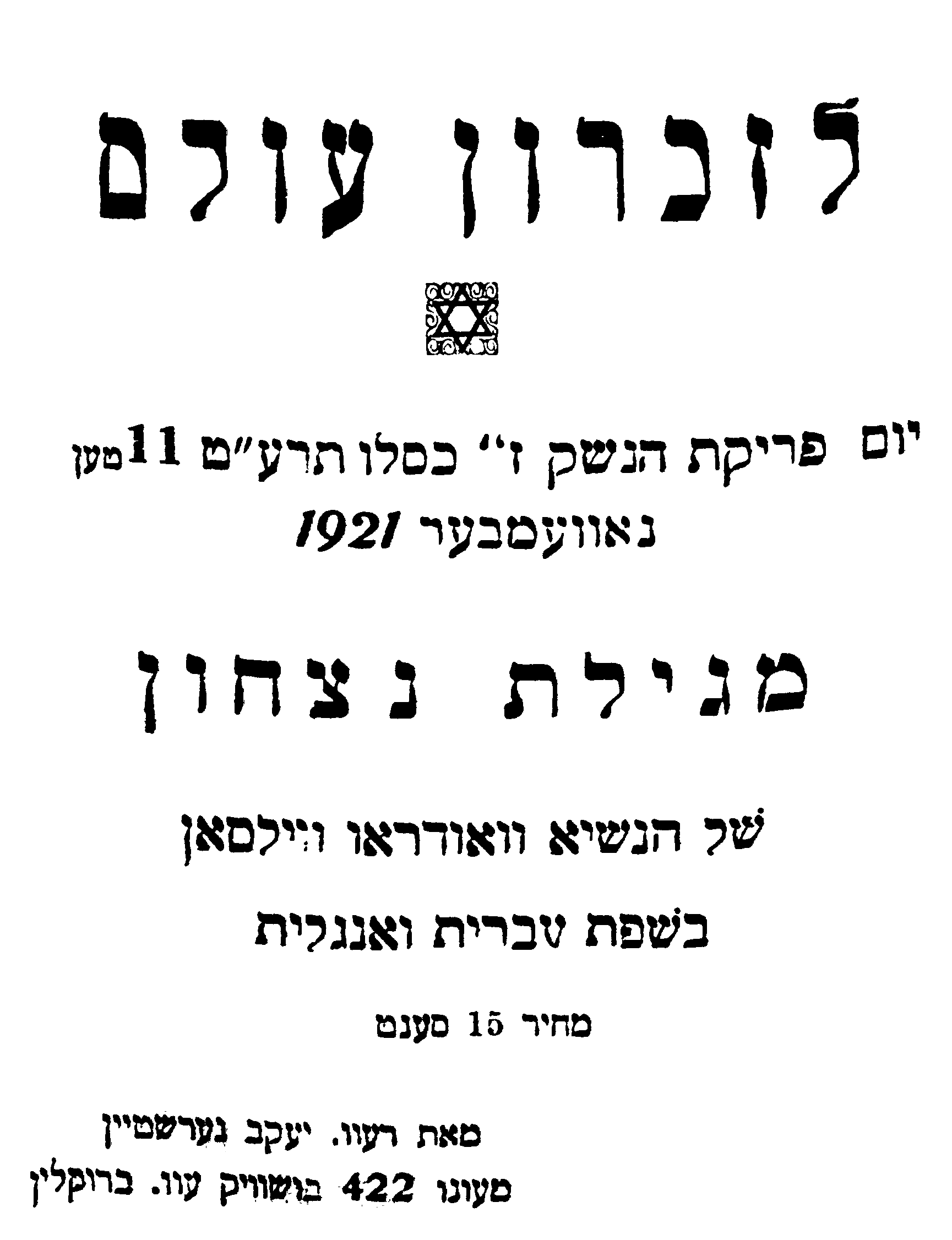 L’Zikaron Olam – Megilat Nitsahon (Jacob Gerstein 1919) – title