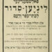 סִדּוּר לְבָתֵּי־סֵפֶר וְלָעָם (אשכנז)‏ | Siddur for the School and the People — a bilingual Hebrew-Yiddish prayerbook with a linear translation in two volumes by Yosef Mogilnitski (1904)