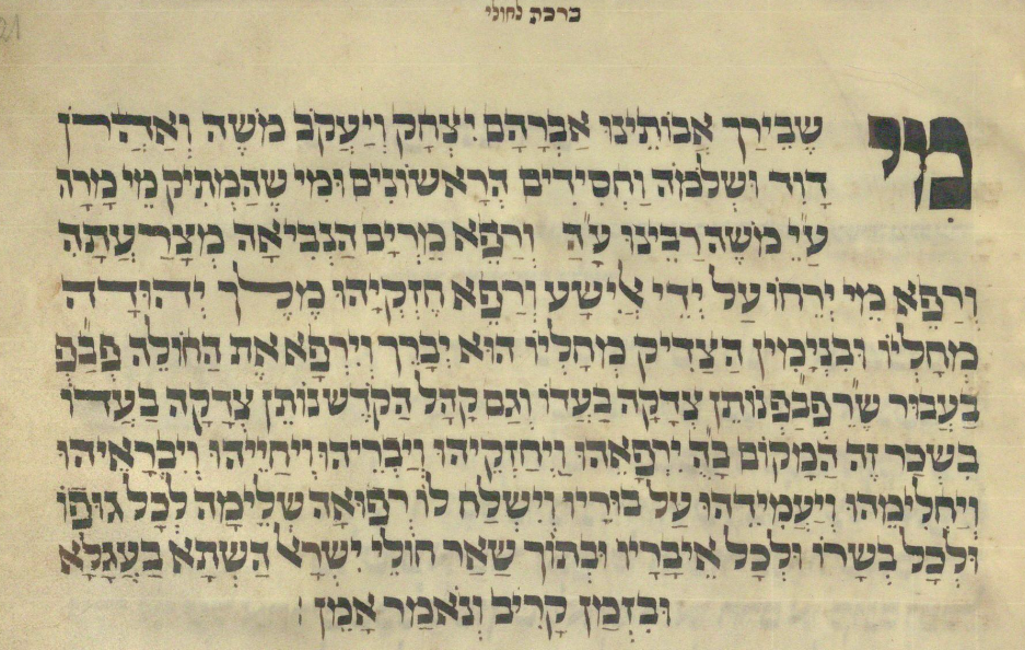 Mi Sheberak for the Ill (HUC Ms. 453, 23v)