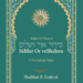 סידור אור ושלום | Siddur Or veShalom for Shabbat and Festival use (Izzun Books, 2023)