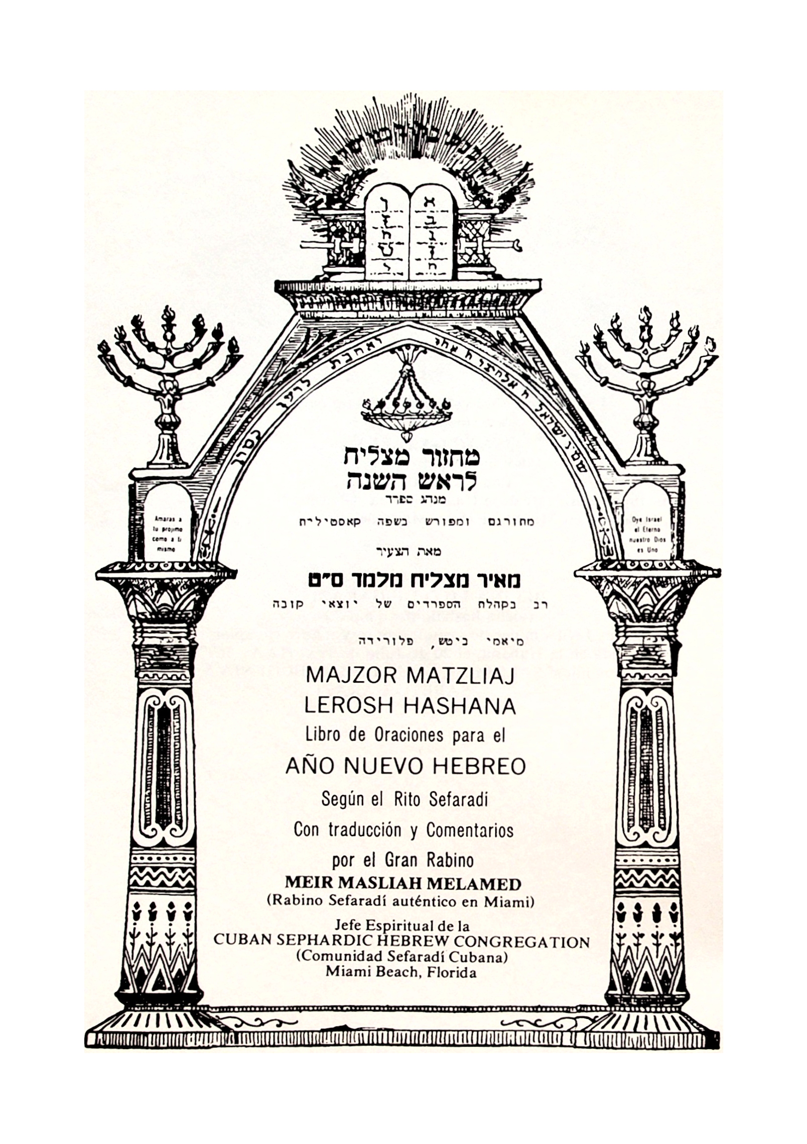 Majzor leRosh HaShanah (Meir Masliah Melamed, 1976) – title