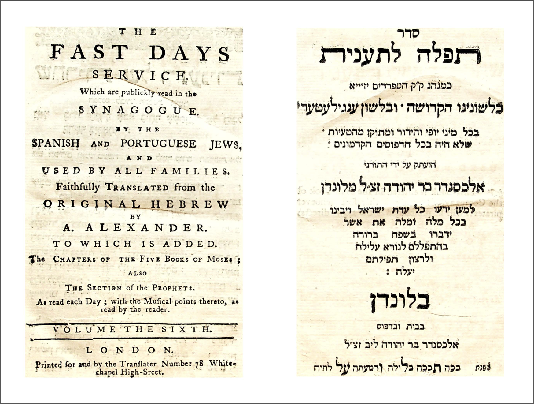 Seder Tefilah l’Taanit – The Fast Days Service (Alexander Alexander 1775) – title