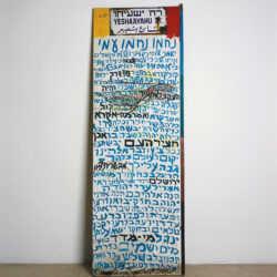 Comfort Ye Comfort Ye My People by Michael Sgan Cohen, 1978. (credit: Ktavim, license: CC BY-SA)