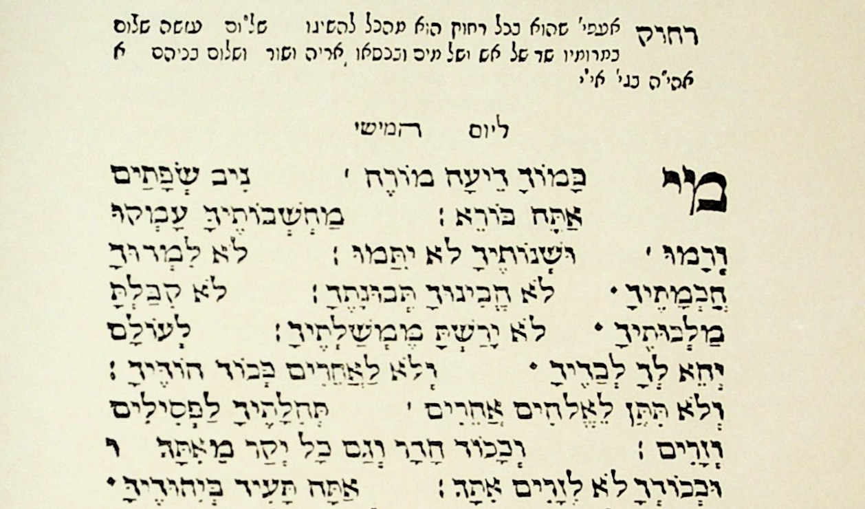Shir haYihud l’Yom Hamishi (Thiengen 1560 [facsimile]), p. 24 – crop