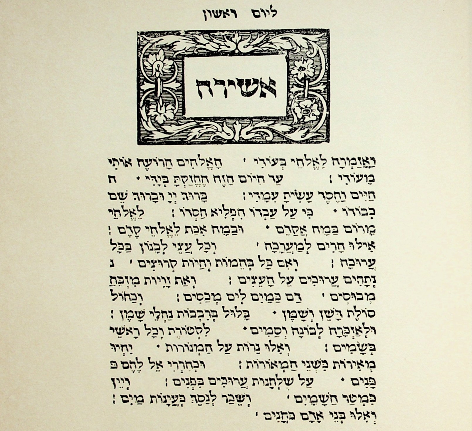 Shir haYihud l’Yom Rishon (Thinegen 1560 [facsimile]), p. 3 – crop