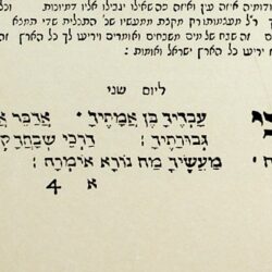 Shir haYihud l'Yom Sheni (Thinegen 1560 [facsimile]), p. 7 - crop
