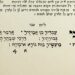 שִׁיר הַיִּחוּד לְיוֹם שֵׁנִי | Hymn of Divine Unity for the Second Day, by an unknown paytan (ca. 12th c.)