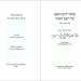 📖 מַחֲזוֹר לְיוֹם רִאשׁוֹן שֶׁל רֹאשׁ הַשָּׁנָה (אשכנז) | Maḥzor l’Yom Rishon shel Rosh ha-Shanah, arranged by Wolf Heidenheim (translation by Jenny Marmorstein 1965)