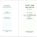 📖 מַחֲזוֹר לְיוֹם שֵׁנִי שֶׁל רֹאשׁ הַשָּׁנָה (אשכנז) | Maḥzor l’Yom Sheni shel Rosh ha-Shanah, arranged by Wolf Heidenheim (translation by Jenny Marmorstein 1965)